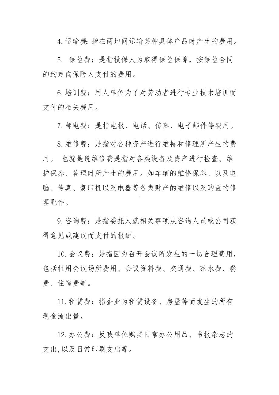 费用发票管理细则.docx_第3页