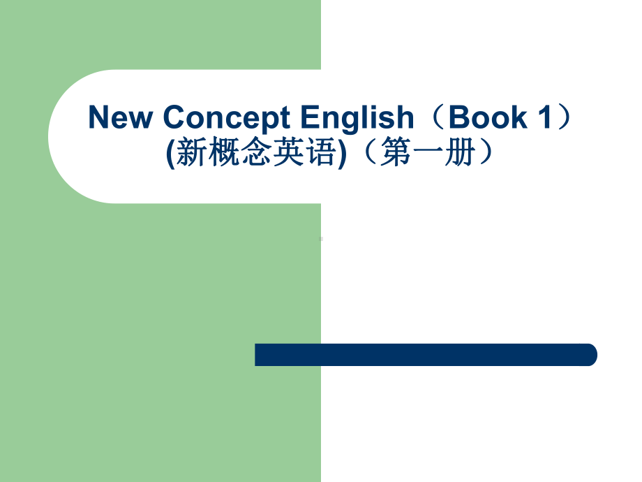 新概念第一册第27-28课课件(共31张PPT).ppt_第1页