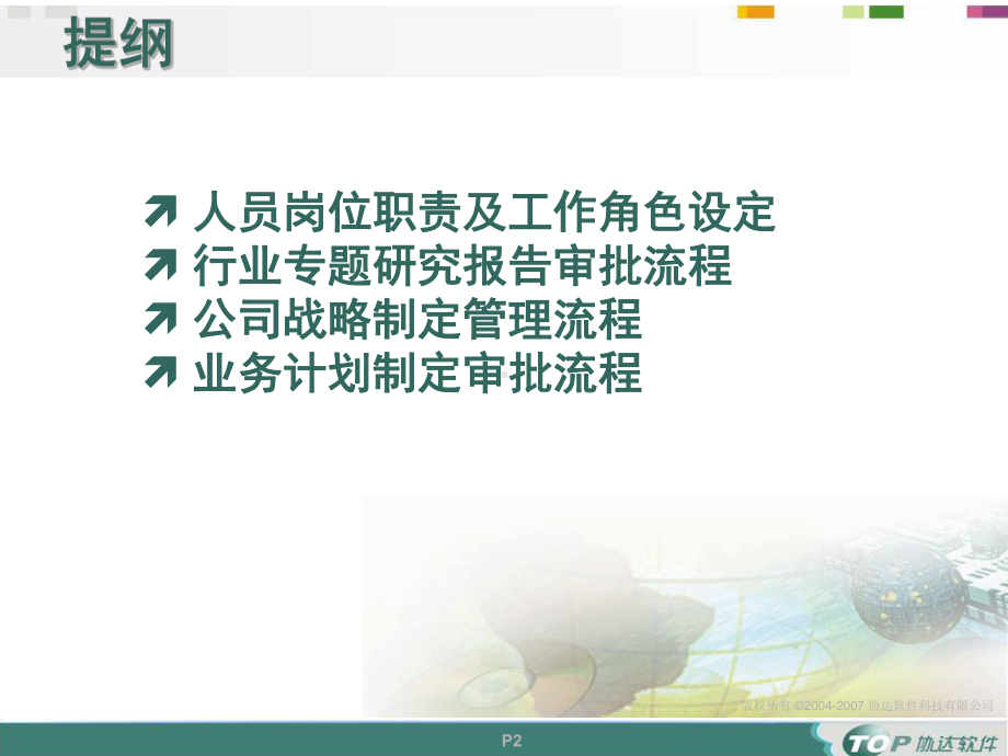 战略流程及计划审核管理.ppt_第2页