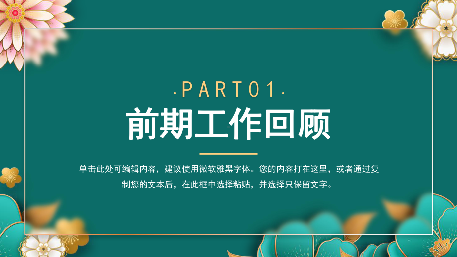 创意工作总结计划PPT模板.pptx_第3页