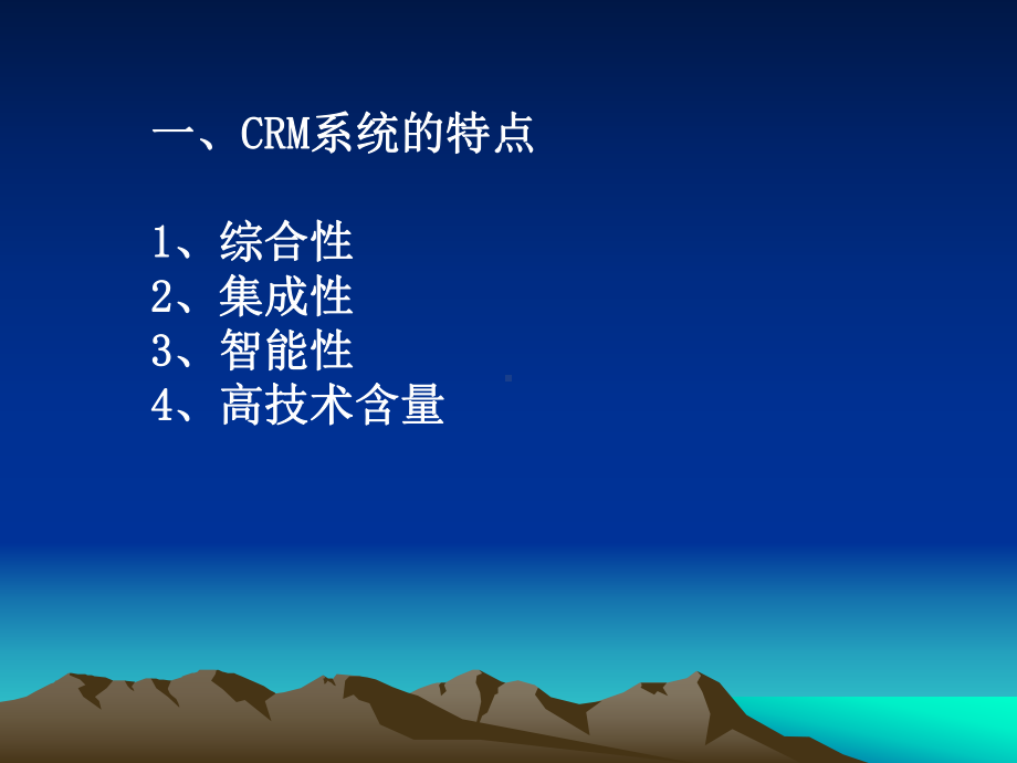 第五章CRM的技术系统1课件.pptx_第3页