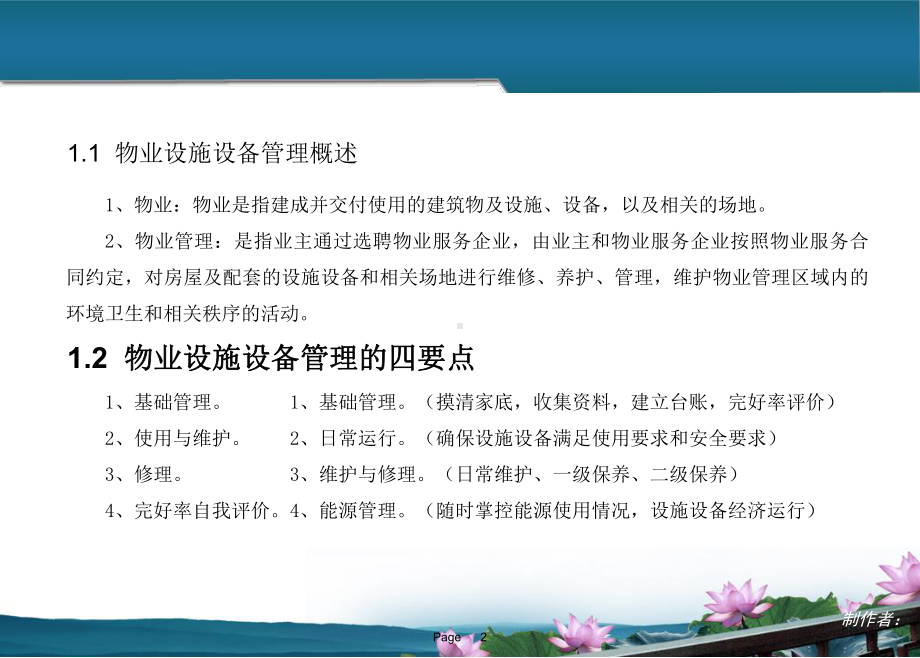 物业设施设备管理指南课件.ppt_第2页