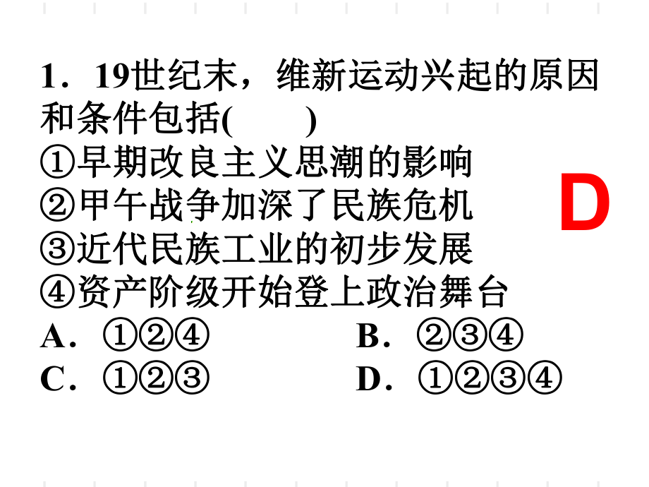 （历史）92《百日维新》课件-共49页.ppt_第2页