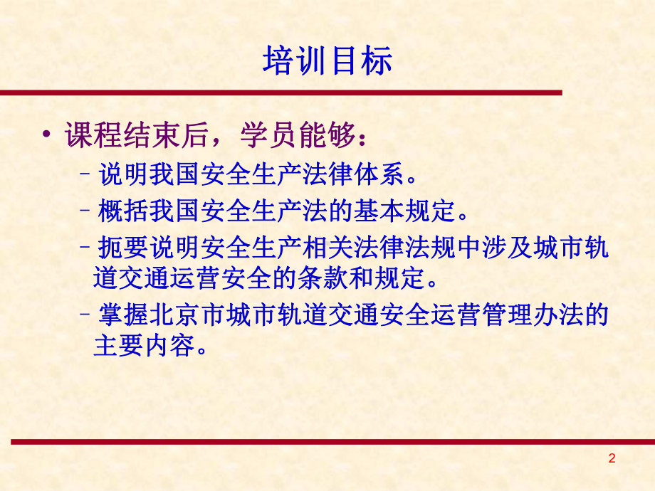 第11章安全生产法律法规-课件.ppt_第2页