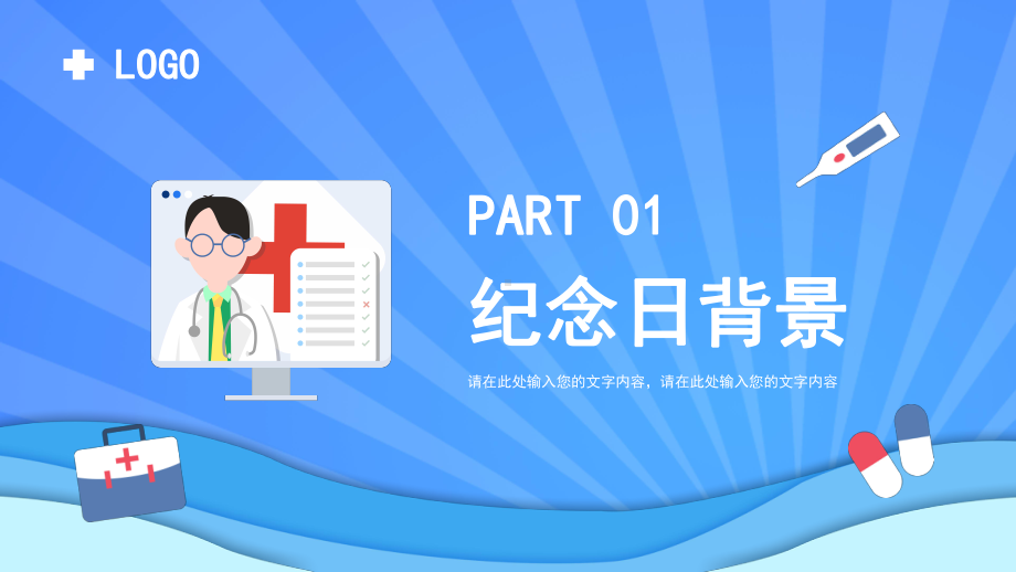 2022中国医师节.pptx_第3页