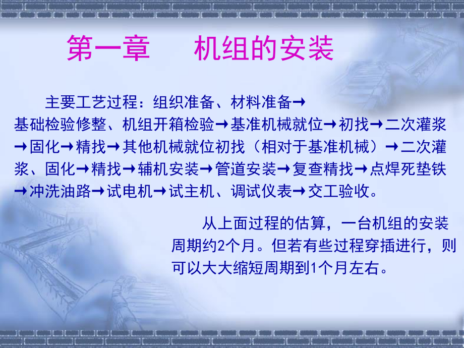 离心式鼓风机和压缩机安装调试与维护课件.ppt_第2页