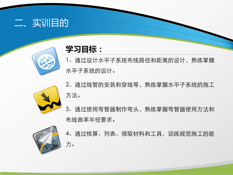 网络综合布线项目五-任务三-PVC线管的布线课件.ppt_第2页