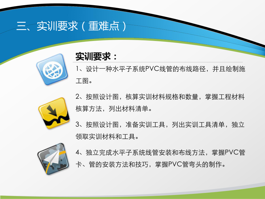 网络综合布线项目五-任务三-PVC线管的布线课件.ppt_第3页