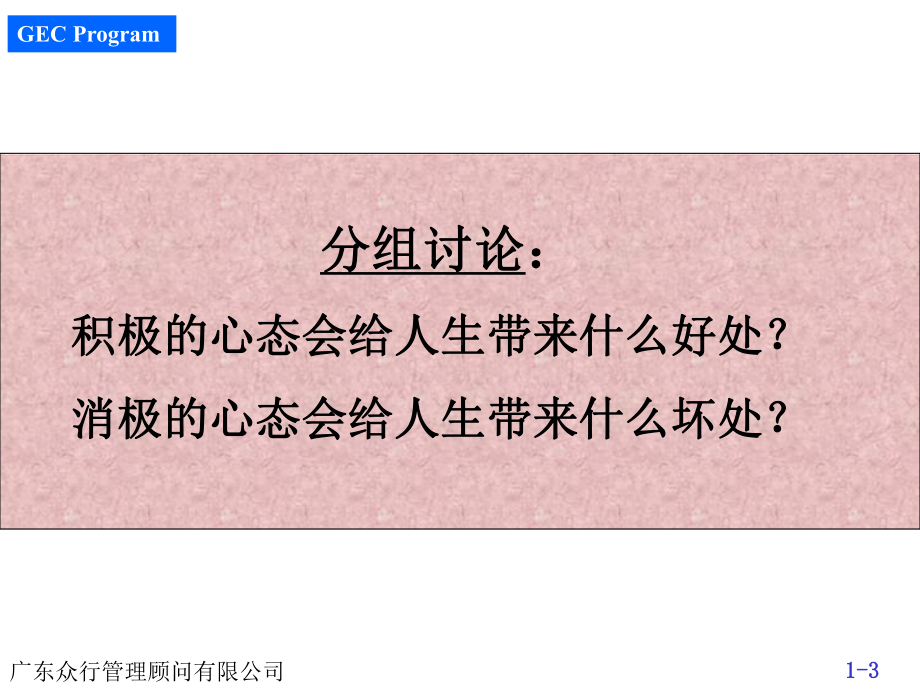 经典实用有价值的企业管理培训课件：500强企业入职培训10讲全集.ppt_第3页