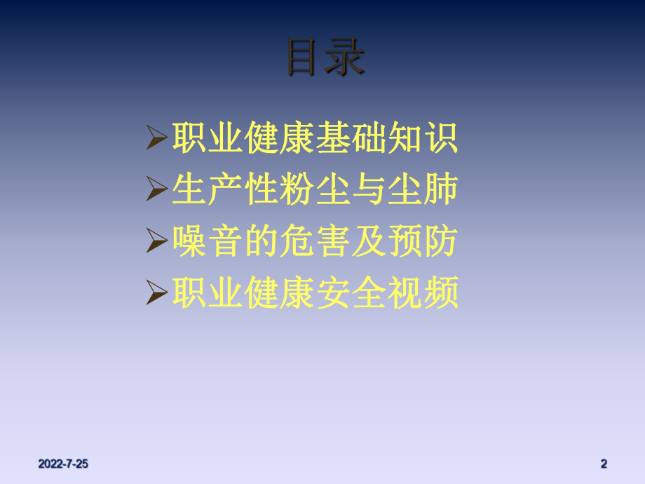 职业健康安全-PPT课件.ppt_第2页