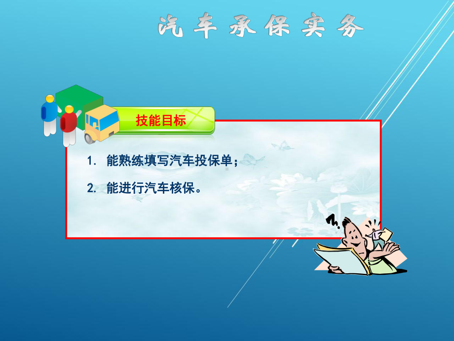 汽车保险与理赔第7章课件.ppt_第3页