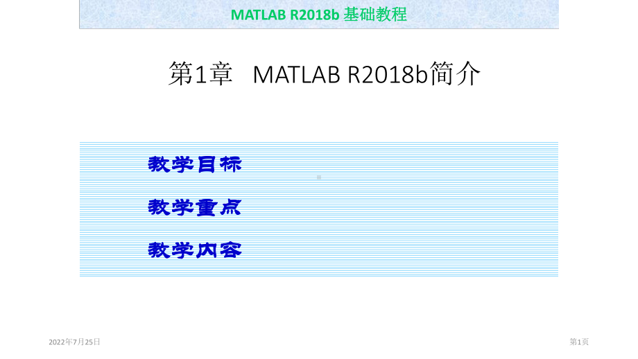 教学课件·MATLAB基础教程(第四版)1.ppt_第1页