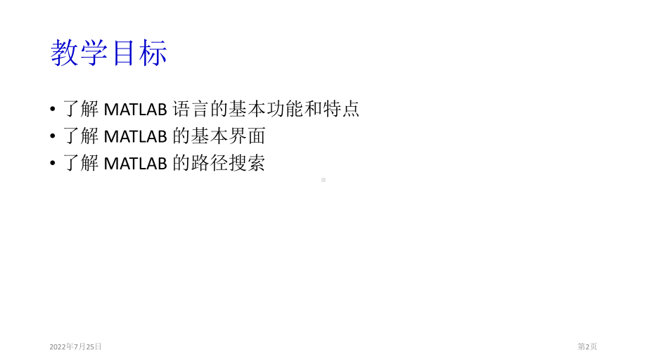 教学课件·MATLAB基础教程(第四版)1.ppt_第2页