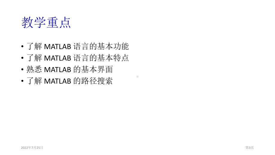 教学课件·MATLAB基础教程(第四版)1.ppt_第3页