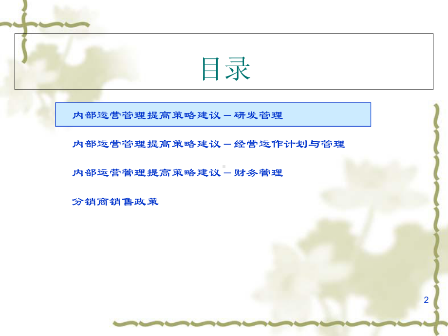 神威药业内部运营策略1课件.ppt_第2页