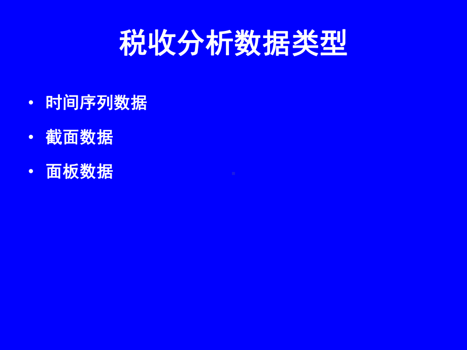 税收经济关系分析-课件.ppt_第3页