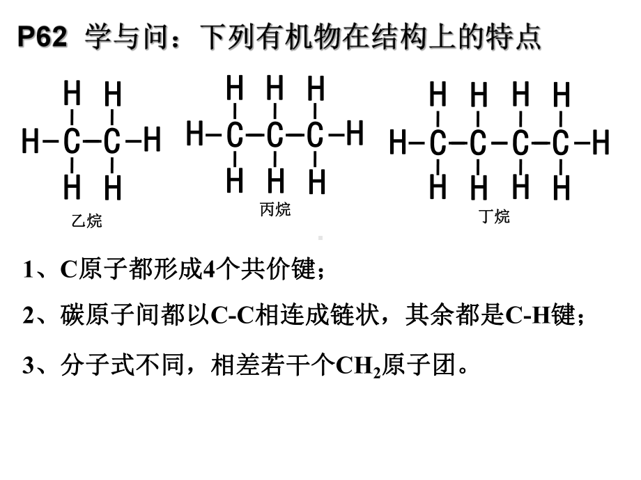 《甲烷第二课时》PPT课件.ppt_第2页