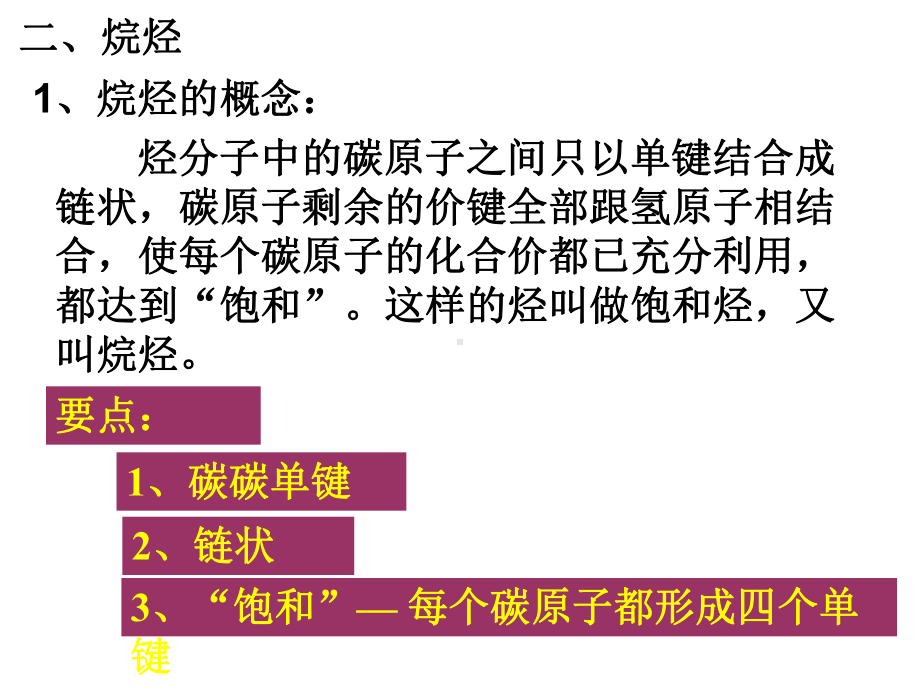 《甲烷第二课时》PPT课件.ppt_第3页