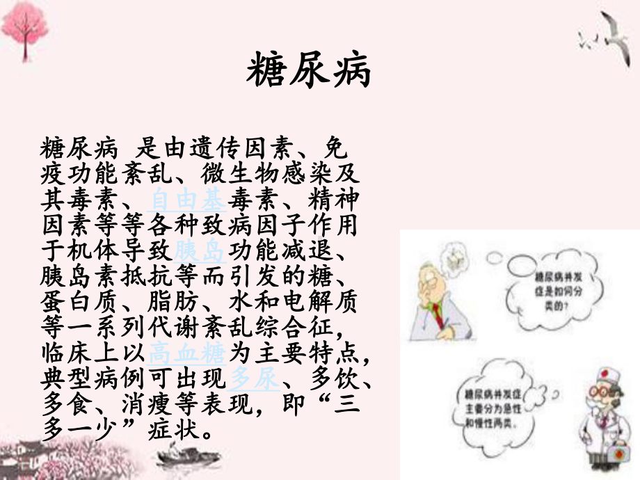 糖尿病合理用药和预防课件.ppt_第3页