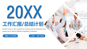 简约商务工作汇报总结计划PPT模板.pptx