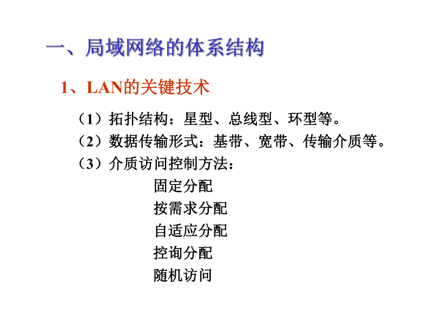 第5章局域网络LAN-精选课件.ppt_第2页