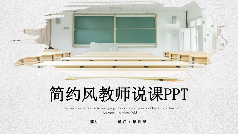 简约风教师通用课件PPT模板(同名1268).pptx_第1页