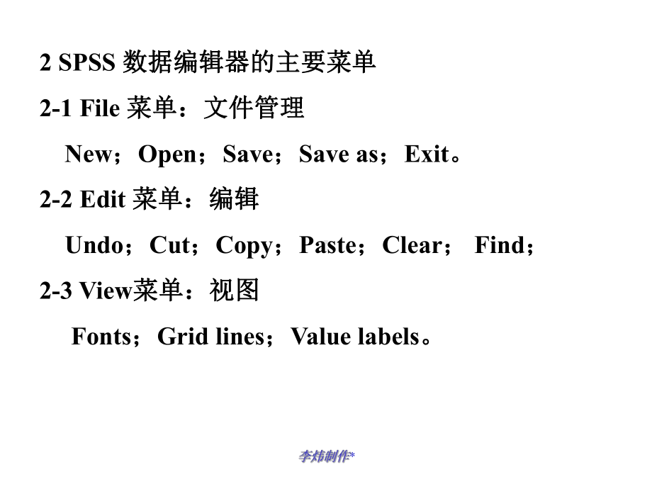 第三讲SPSS的主要窗口和菜单-课件.ppt_第2页