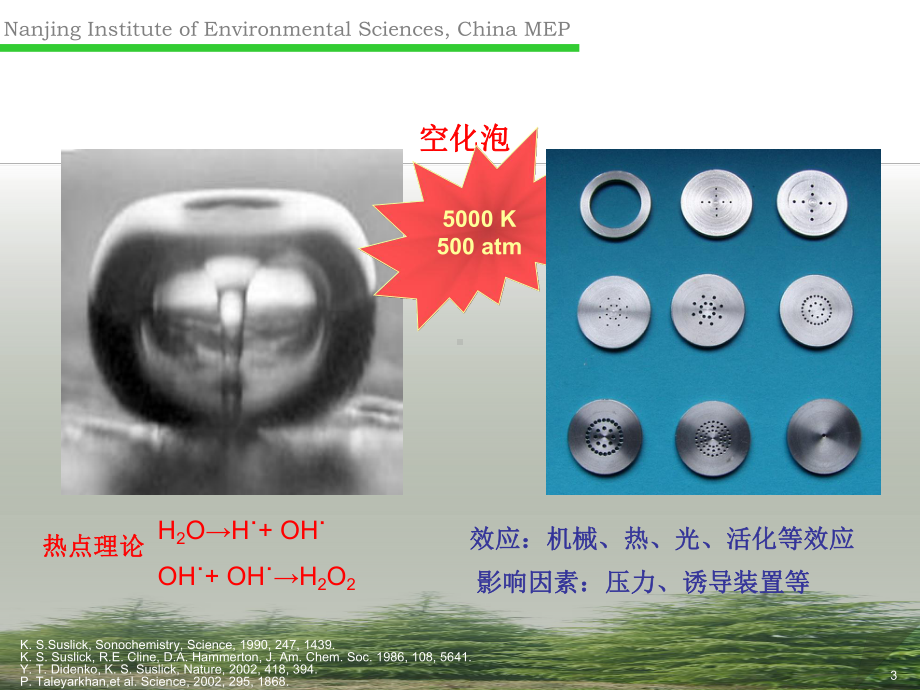 水力空化协同臭氧氧化水处理技术的开发课件.ppt_第3页