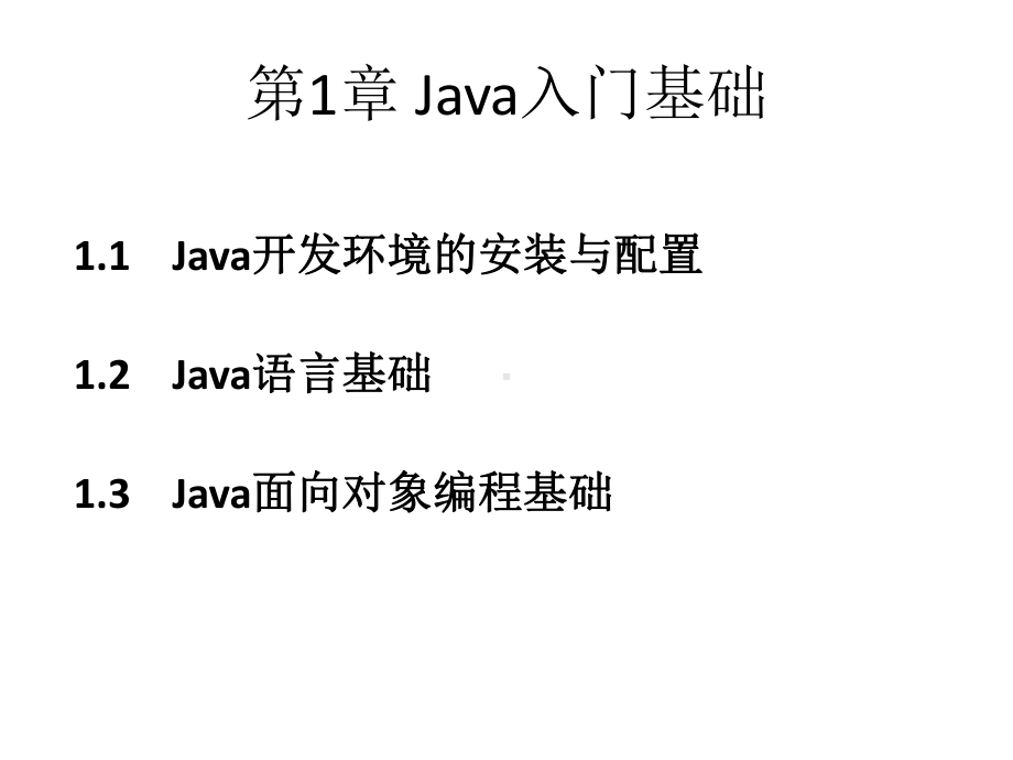 全套课件·Java高级程序设计(第二版)1.ppt_第2页