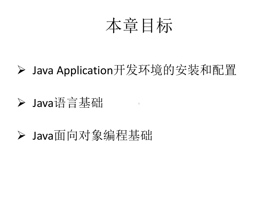 全套课件·Java高级程序设计(第二版)1.ppt_第3页