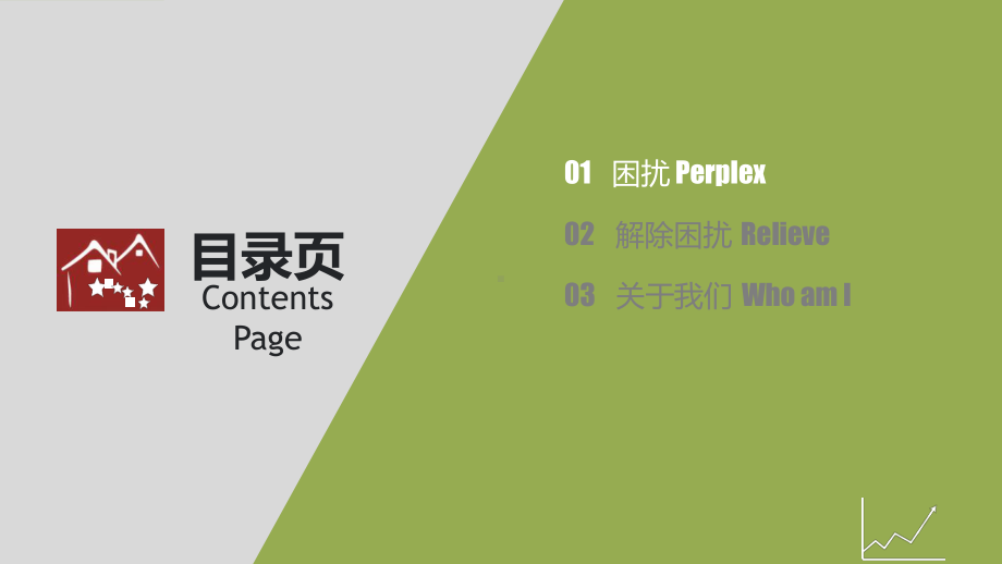 企业智慧园区建设方案.pptx_第2页