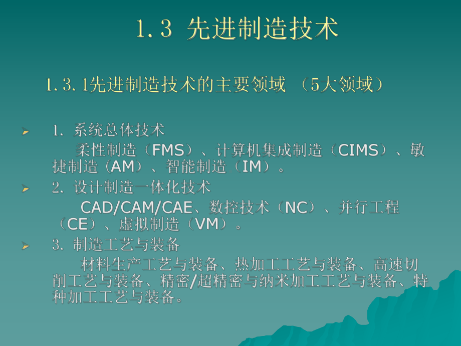 先进制造技术培训课件(PPT-202页).ppt_第3页