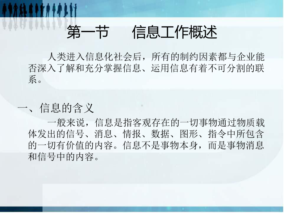 秘书信息与档案管理实务课件.ppt_第3页