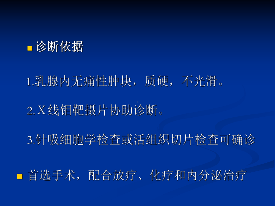 乳腺癌的放疗计划.ppt_第3页