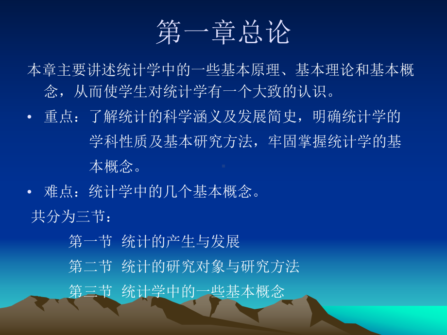 统计学概论全书课件完整版ppt全套教学教程最全电子教案电子讲义(最新).ppt_第1页