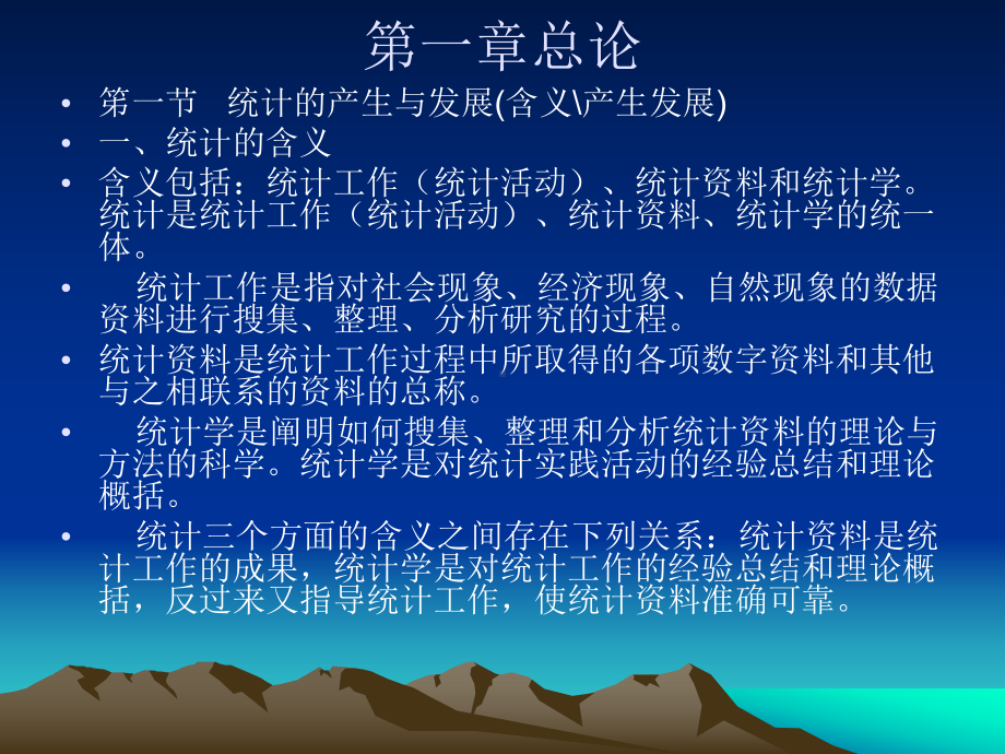 统计学概论全书课件完整版ppt全套教学教程最全电子教案电子讲义(最新).ppt_第2页