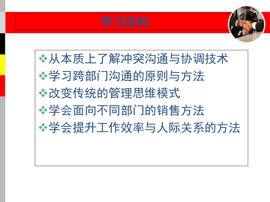 冲突管理与跨部门沟通培训课件(共-75张PPT).ppt_第2页