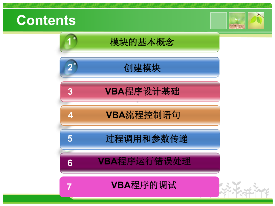 第8章模块与VBA编程基础课件.ppt_第3页