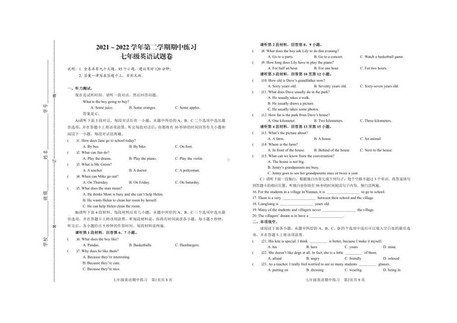 江西省赣州市全南县2021-2022学年七年级下学期期中英语试卷.pdf_第1页