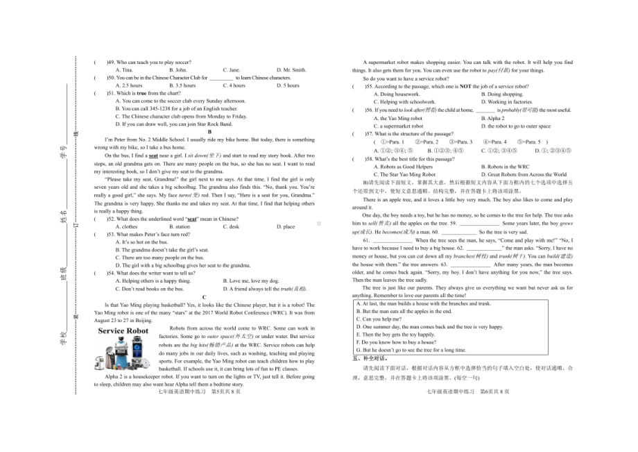 江西省赣州市全南县2021-2022学年七年级下学期期中英语试卷.pdf_第3页