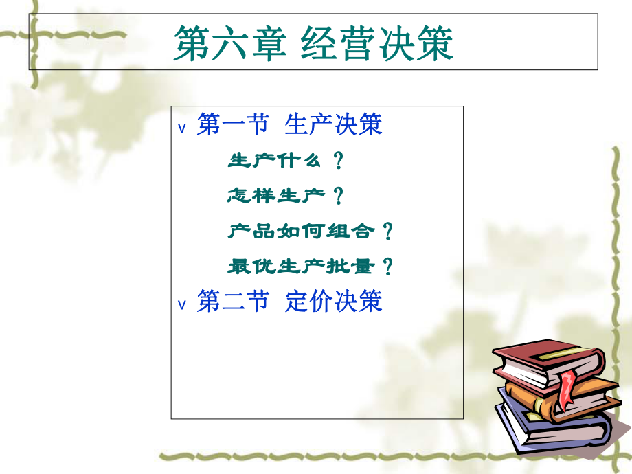 管理会计学教材1课件.ppt_第2页