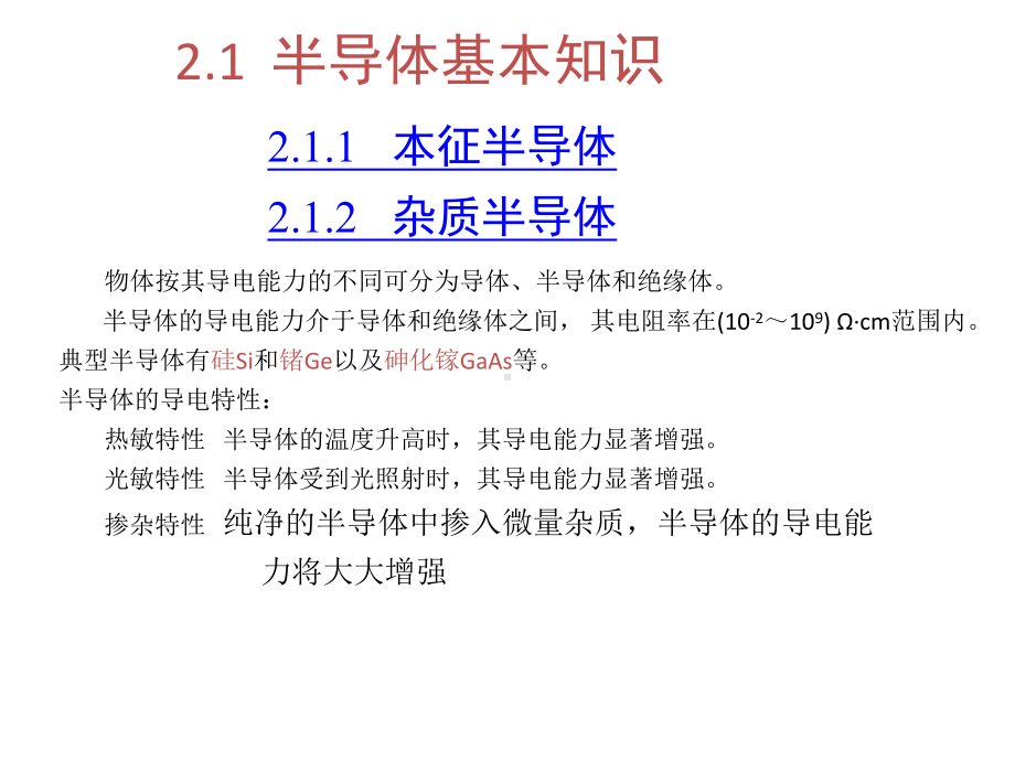 大学课件-模拟电子技术(全套).ppt_第3页