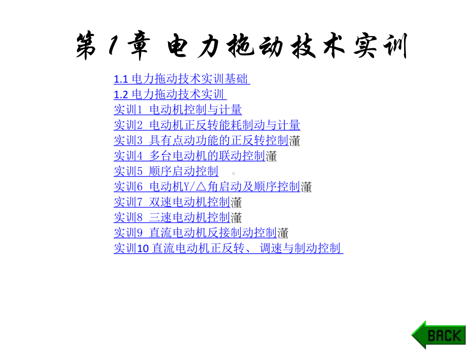 教学课件·电工中级技能实训.ppt_第1页