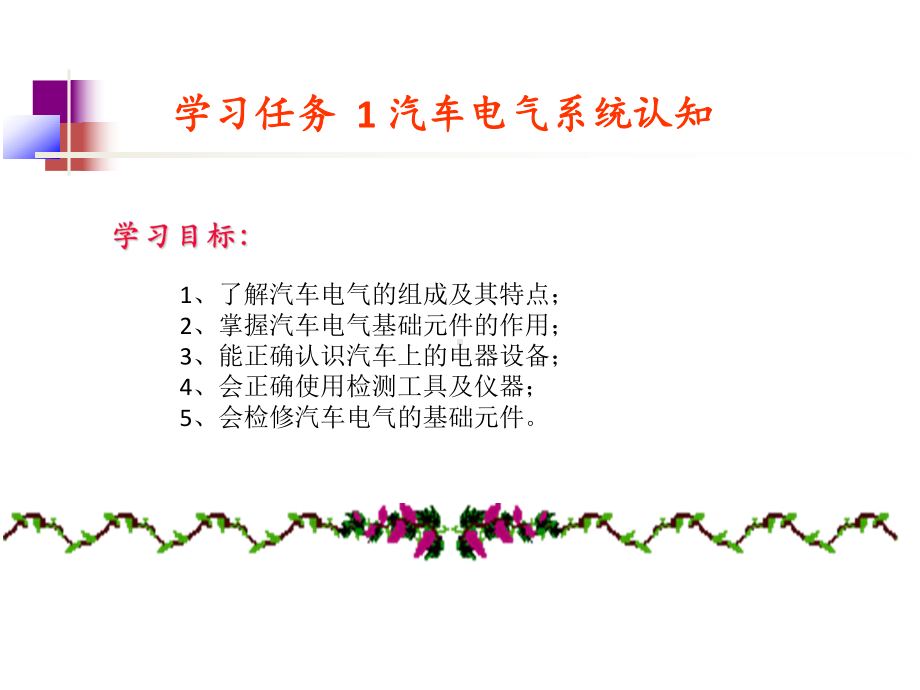 教学课件·汽车车身电器维修工作页.ppt_第1页