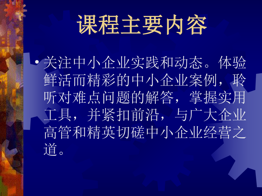 中小企业史及管理体制解决方案.pptx_第3页