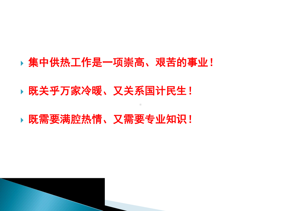 XX集中供热换热站及热网监控系统解决方案.pptx_第2页