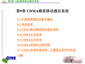 第章CDM蜂窝移动通信系统课件.ppt