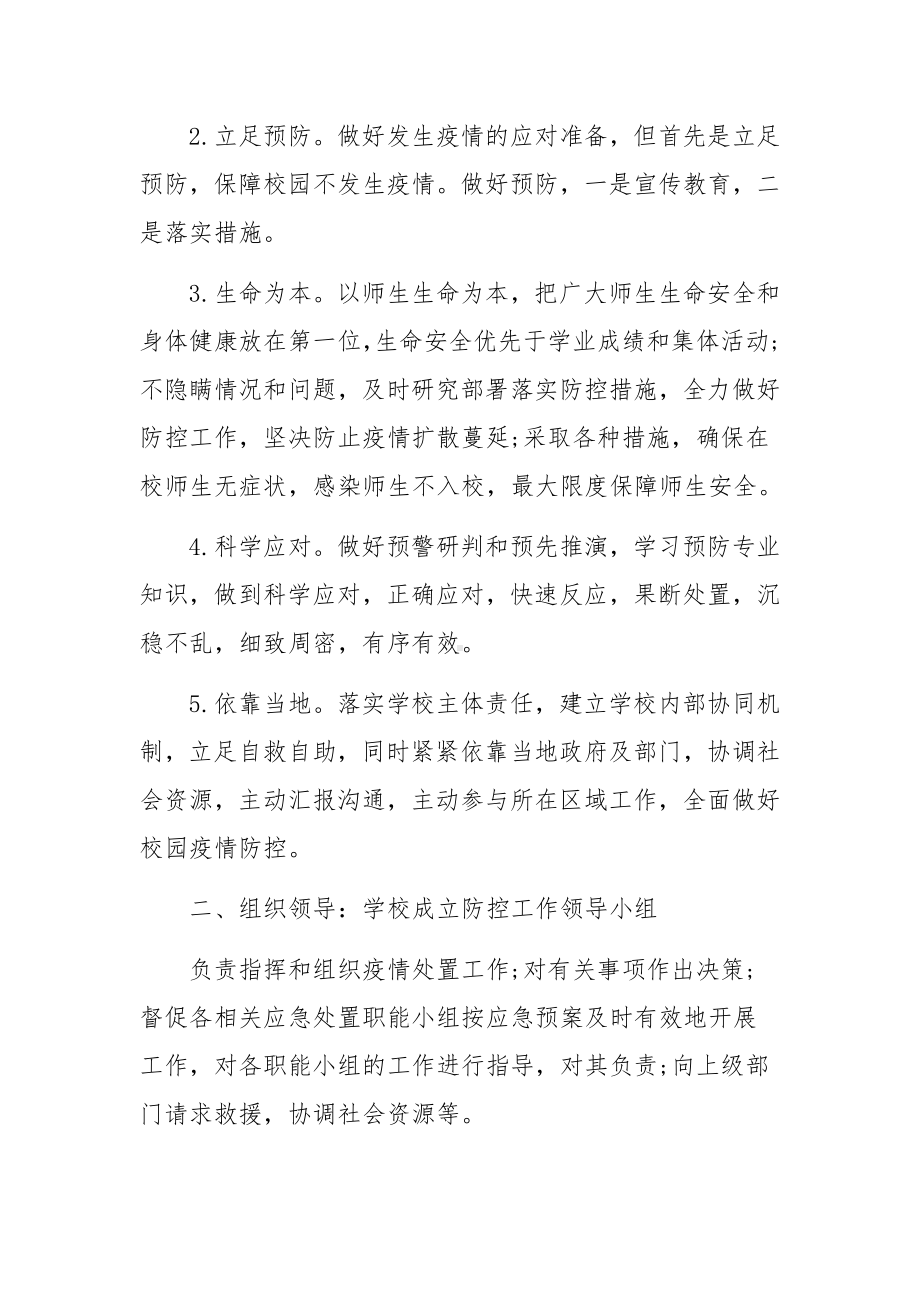 年会及大型活动疫情防控应急预案.docx_第2页