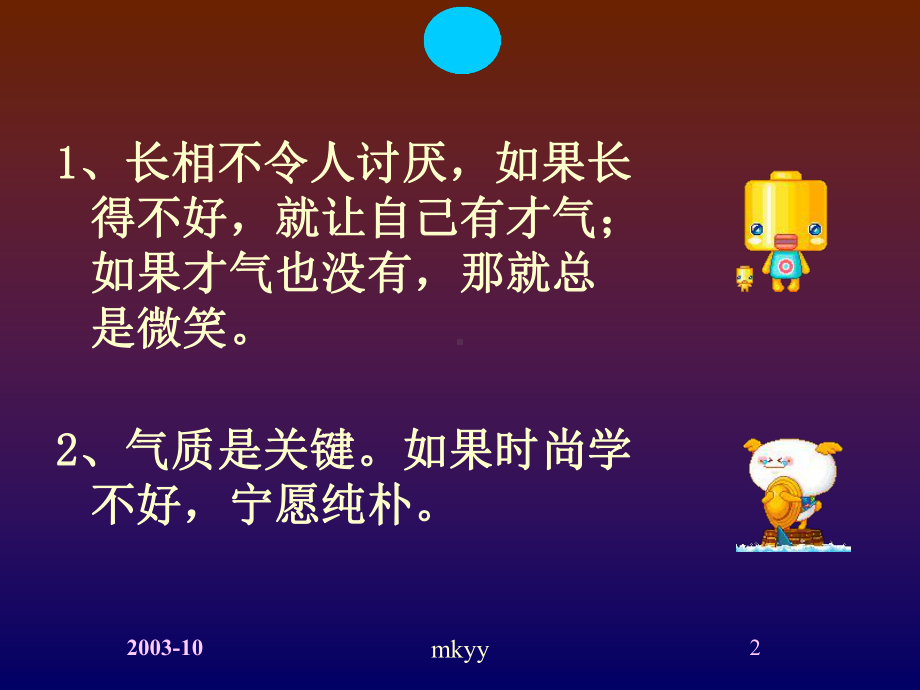 最新-职场做人-PPT精品课件.ppt_第2页