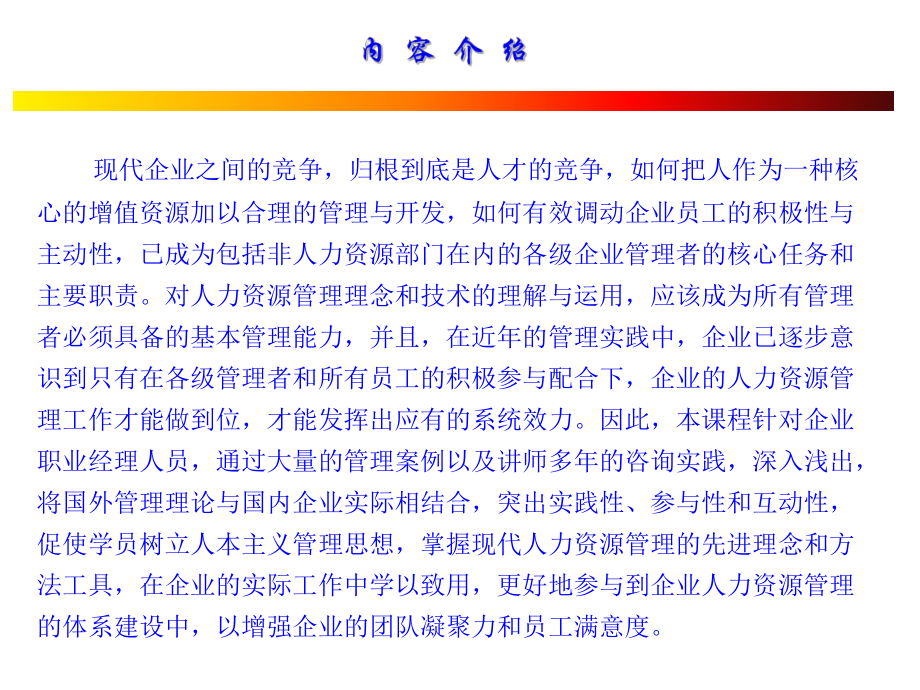 现代企业战略人力资源管理.ppt课件.ppt_第2页